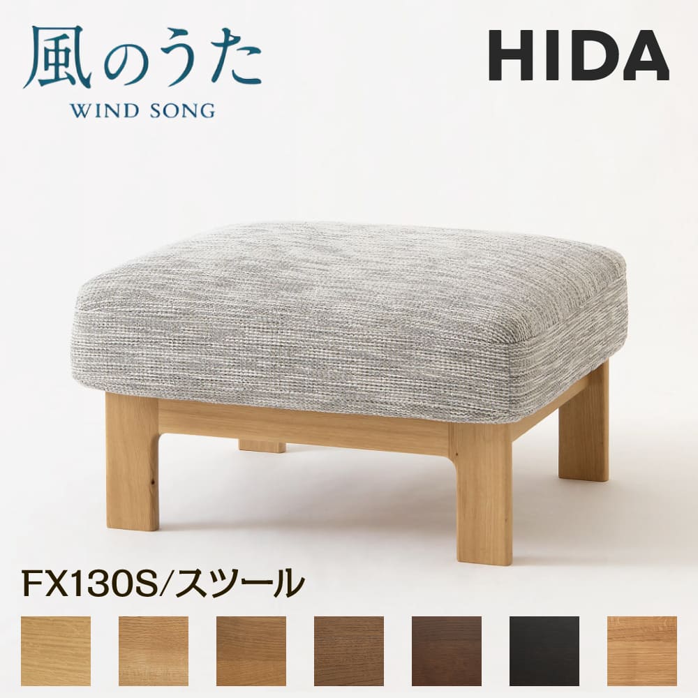 楽天市場】[最大400円OFFクーポン配布中] 飛騨産業 HIDA スツール 風の