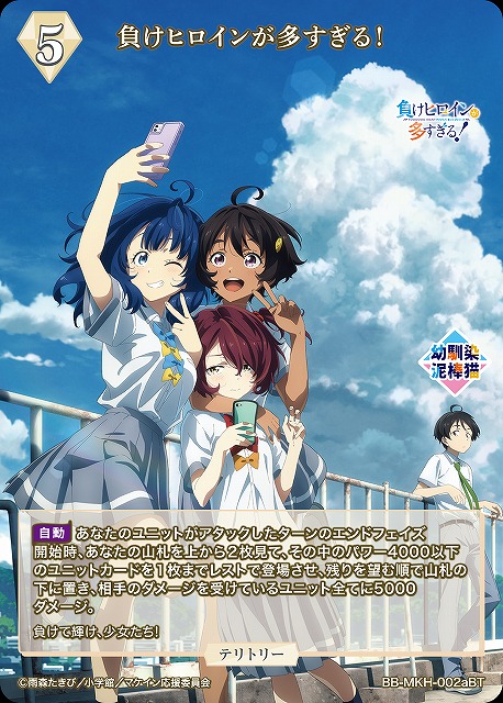 負けヒロインが多すぎる！ マケイン 自慢の俊足 檸檬 SEC サイン