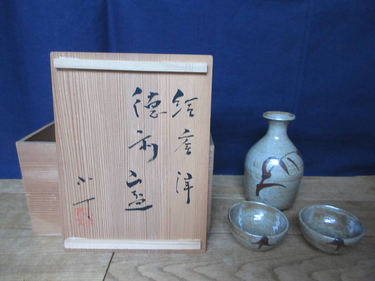 Yahoo!オークション -「西岡小十 徳利」の落札相場・落札価格