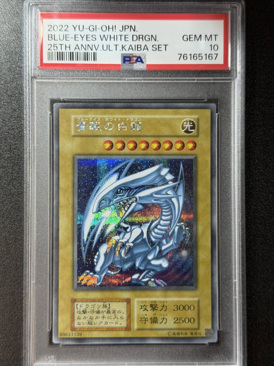 Yahoo!オークション -「psa10 青眼の白龍」(遊戯王（コナミ