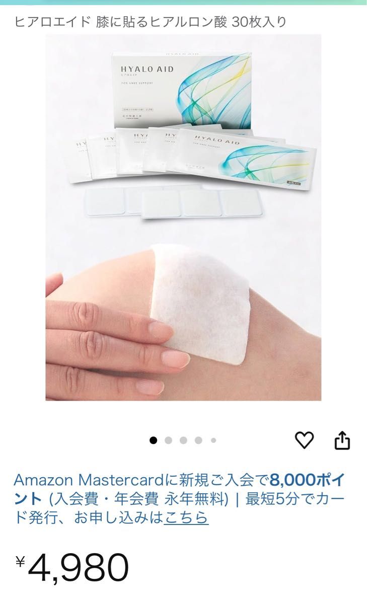 膝サポーター付】膝に貼るヒアルロン酸 低分子ヒアルロン酸 浸透型