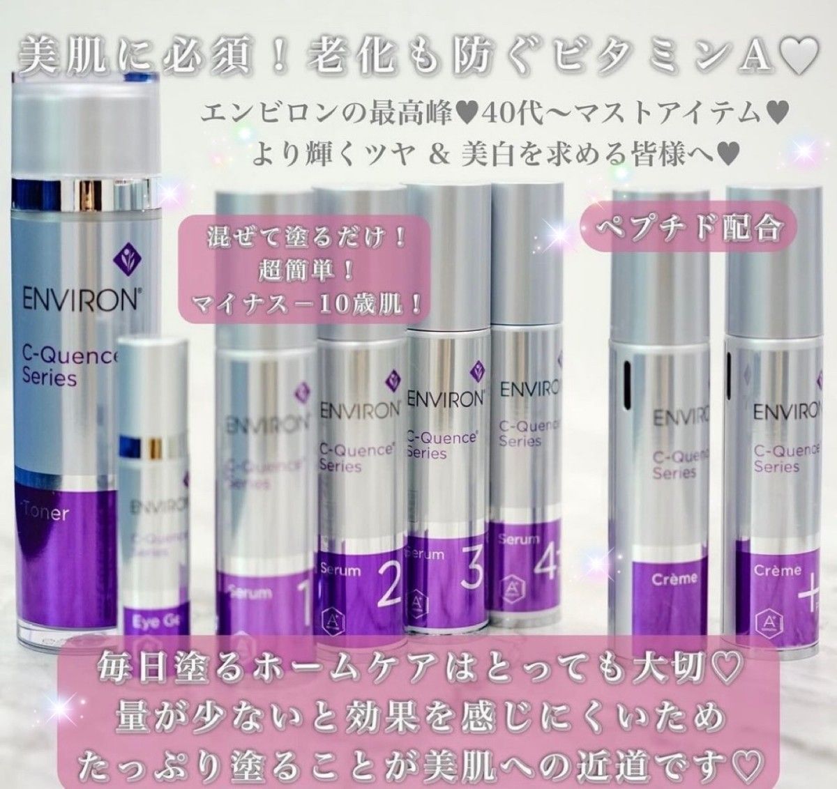 エンビロンENVIRON C－クエンスクリーム+プラス 美容クリニック美容