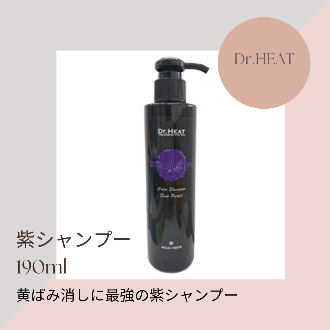 Dr.HEAT 紫シャンプー(ムラシン）190ml | aard-vark
