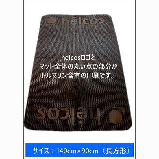 トルマリンマット - helcos ヒルコス