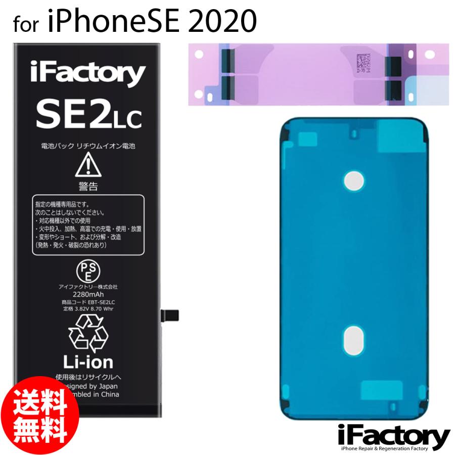 iPhone SE（第2世代） SE2 第2世代 大容量バッテリー 交換 PSE準拠 1
