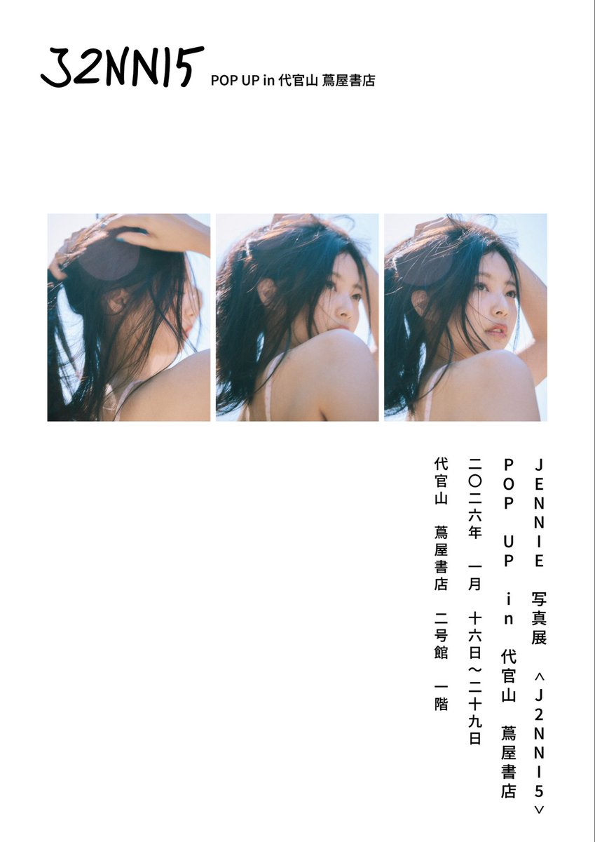 POPUP入場につきまして】 JENNIE 写真展 'J2NNI5' POP UP in 代官山 蔦