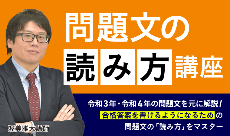司法試験｜採点実感から読み解く合格答案の「型」習得講座 基礎編