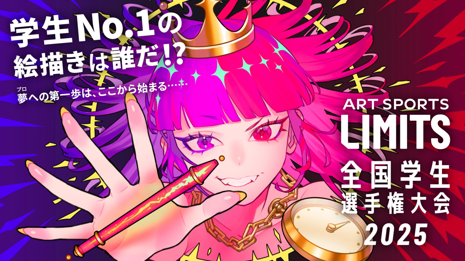 佐倉綾音さんがスペシャルサポーターを務める「アートスポーツ『LIMITS