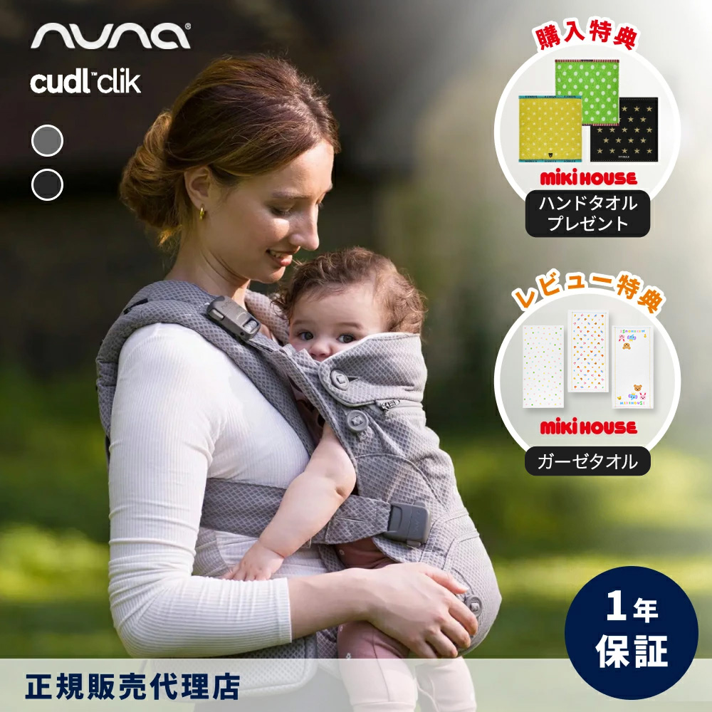 nuna-cudl-clik-260115.jpg
