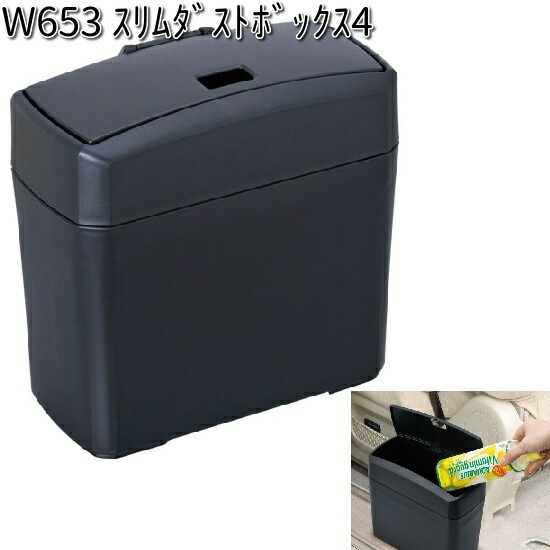 W654 おもり付き スリム ダストボックス セイワ SEIWA W-654【お