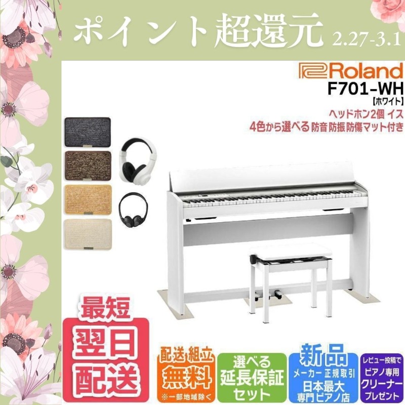 ローランド（Roland） 【爆買WEEK 3/1まで！】【新品】電子ピアノ 88