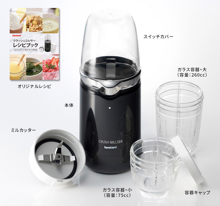 Iwatani（イワタニ） クラッシュミルサー 耐熱ガラス容器2個付き IFM