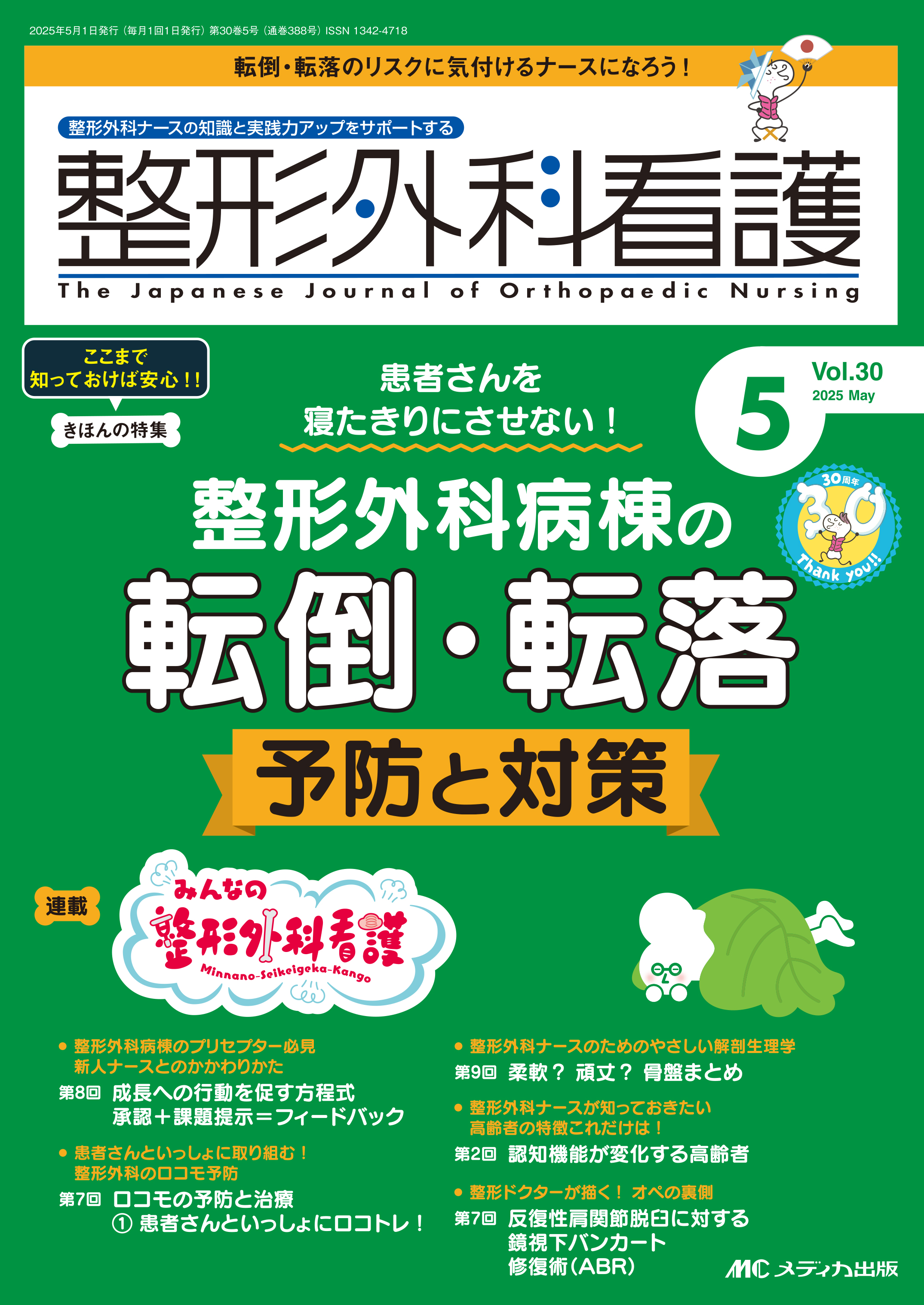 整形外科看護2025年5月号【電子版】 | 医書.jp