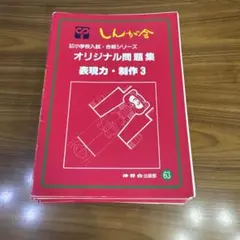 2026年最新】赤本 伸芽会の人気アイテム - メルカリ