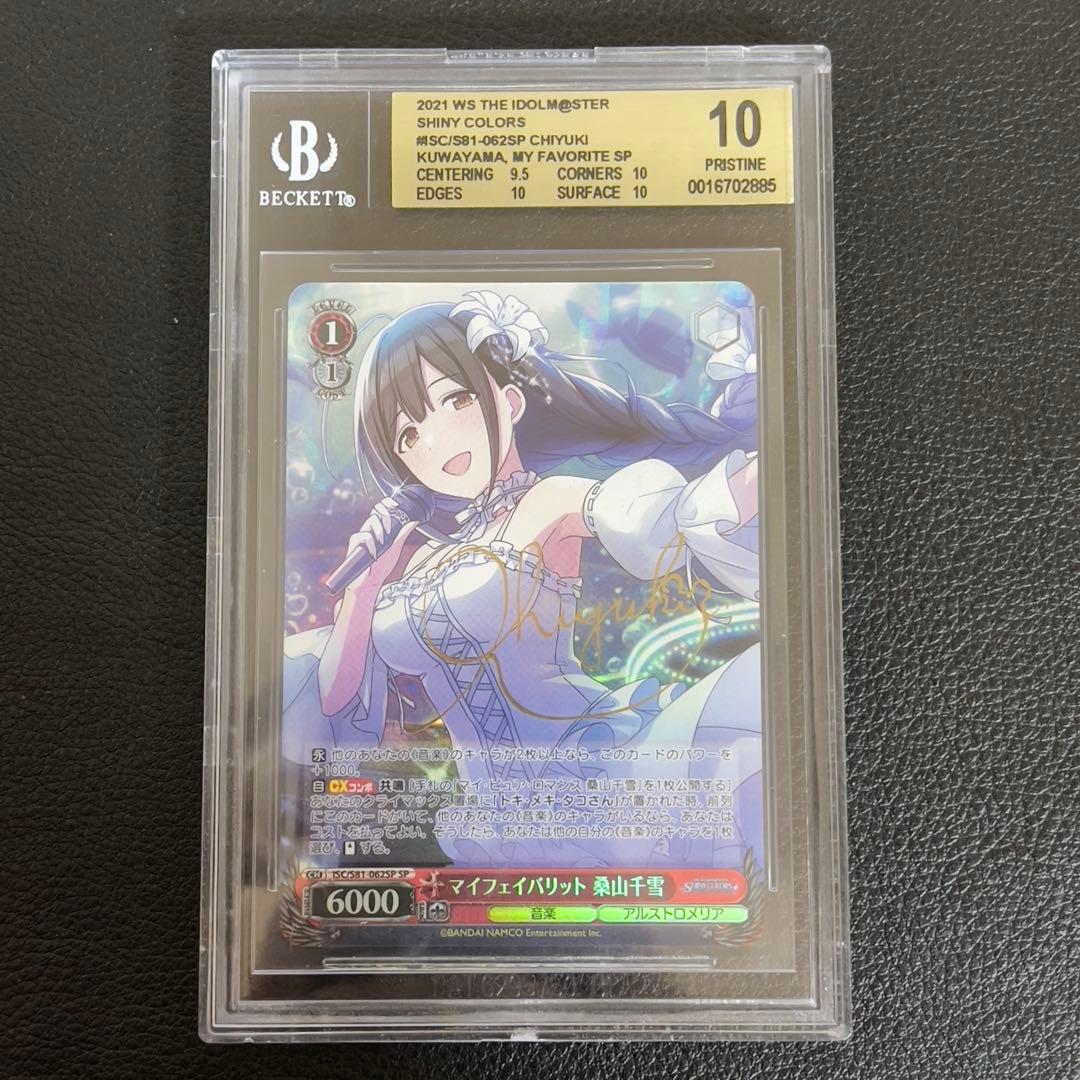 ヴァイスシュヴァルツ　マイフェイバリット　桑山千雪　sp サイン　BGS10 SP ひとひらで紡ぐ世界 桑山千雪(サイン入り) 販売 | プレミアム