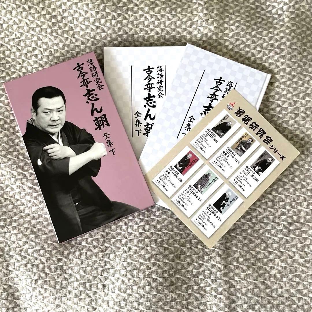 タイムセール本日17時まで●落語研究会 古今亭志ん朝 全集 下〈8枚組〉 Amazon.co.jp: 落語研究会 古今亭志ん朝4 (DVD) : 古今亭志ん朝: DVD