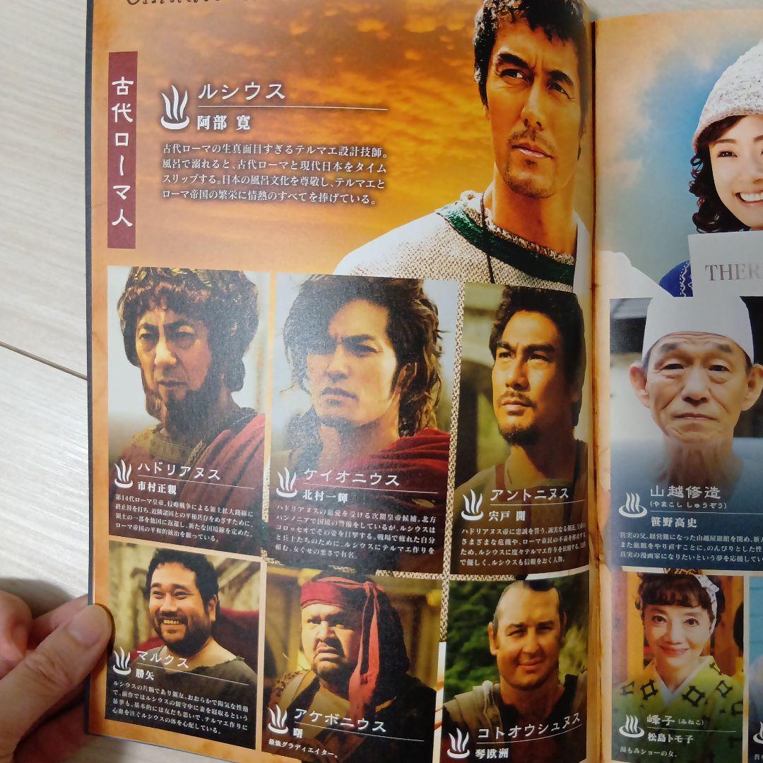 映画パンフレット 実写 テルマエ・ロマエ2 阿部寛 上戸彩他 - メルカリ