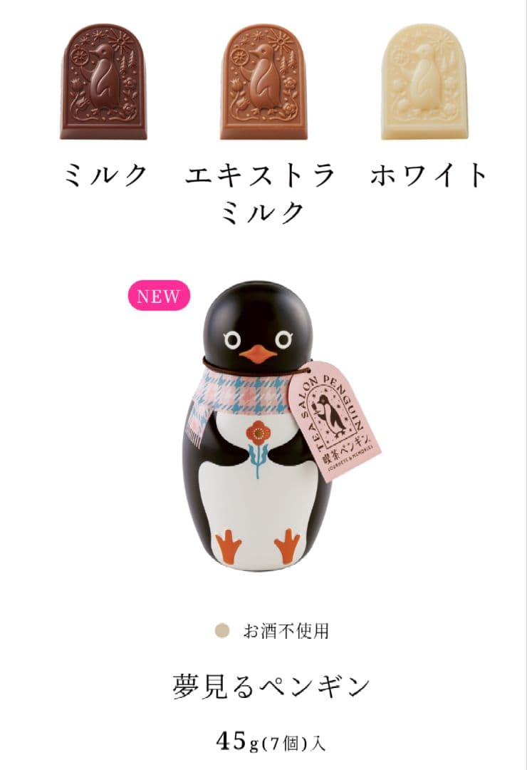 モロゾフ 喫茶ペンギン バレンタイン 2026 ペンギン缶 2個セット