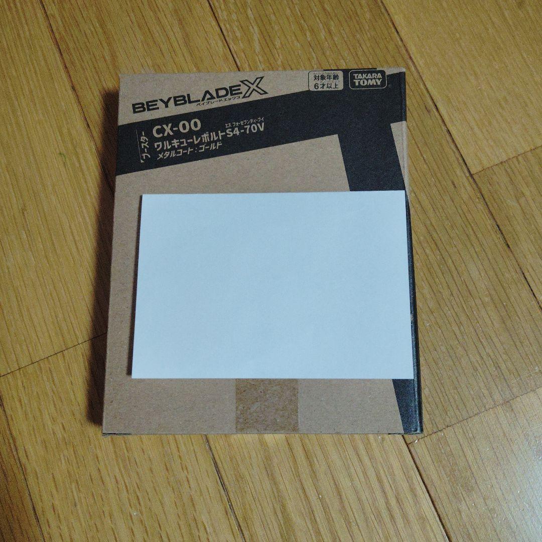 ベイブレードXワルキューレボルト未開封。 ベイブレードX ワルキューレボルト 新品未開封品×2個｜Yahoo!フリマ