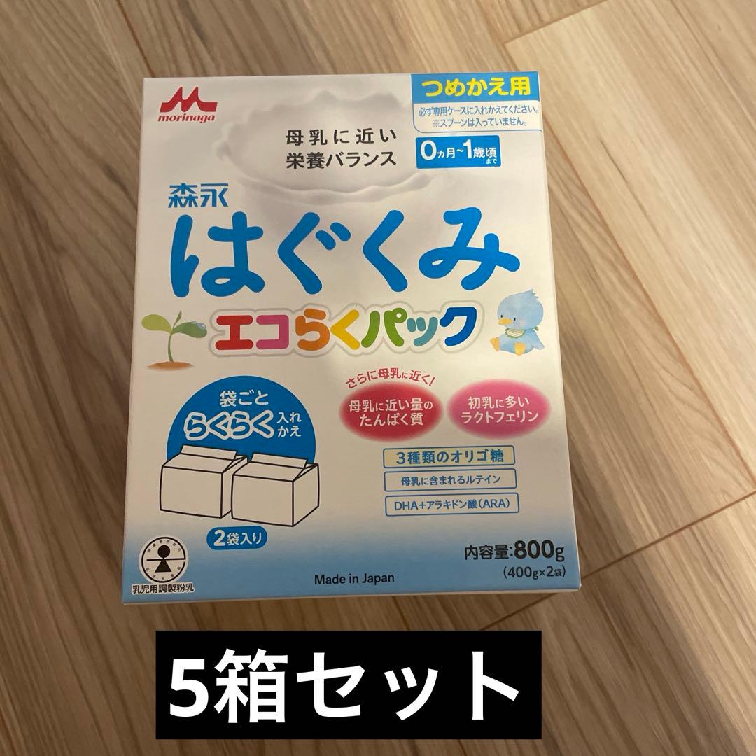 森永 はぐくみ エコらくパック 800g x5箱 楽天市場】森永 はぐくみ エコらくパック つめかえ用 1箱 ( 800 g