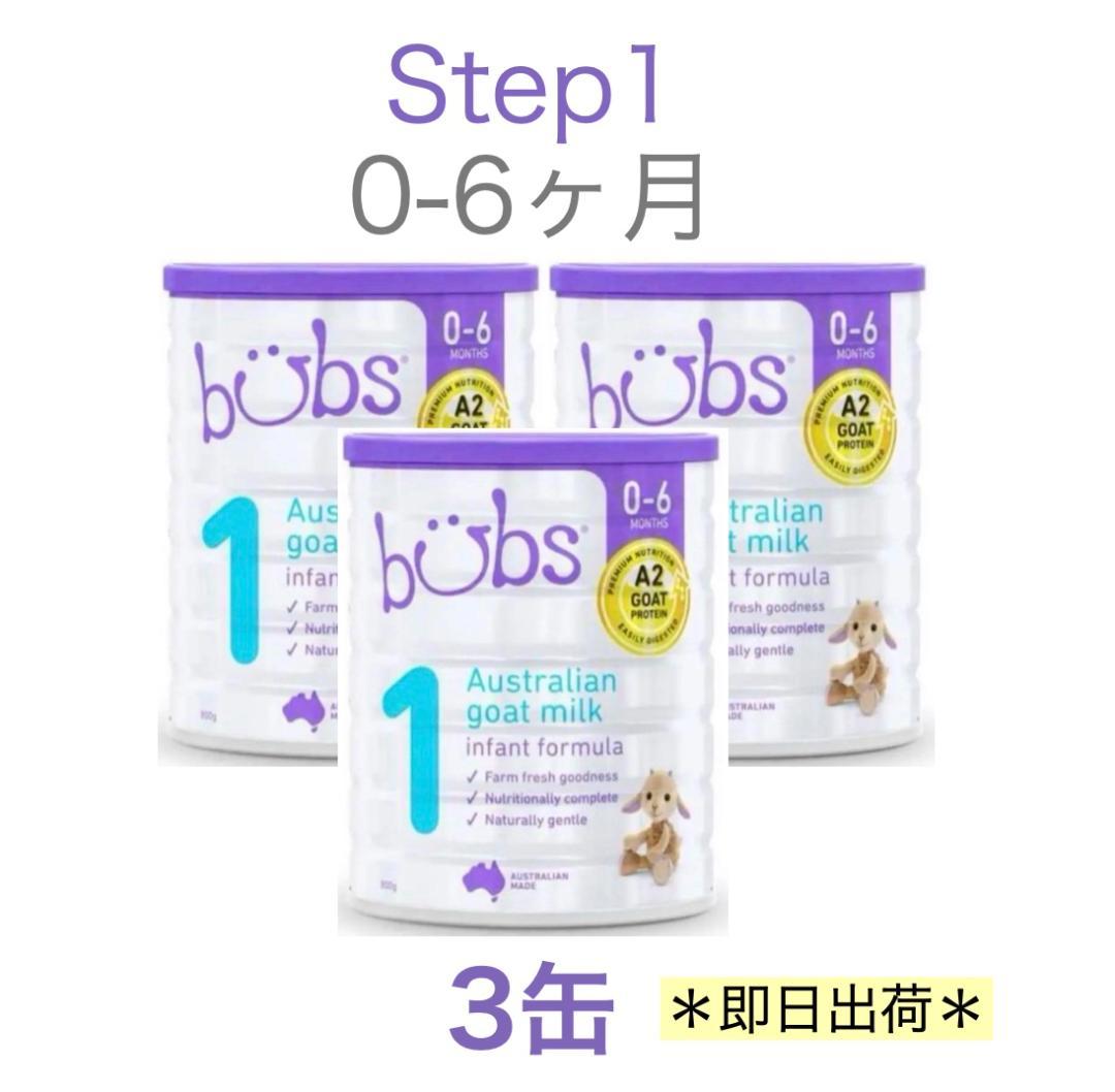 Bubs Step 1 Goat / バブス ヤギ ステップ1 800g 3缶 楽天市場】Bubs（バブズ）A2 ヤギミルク・山羊・ゴート粉ミルク