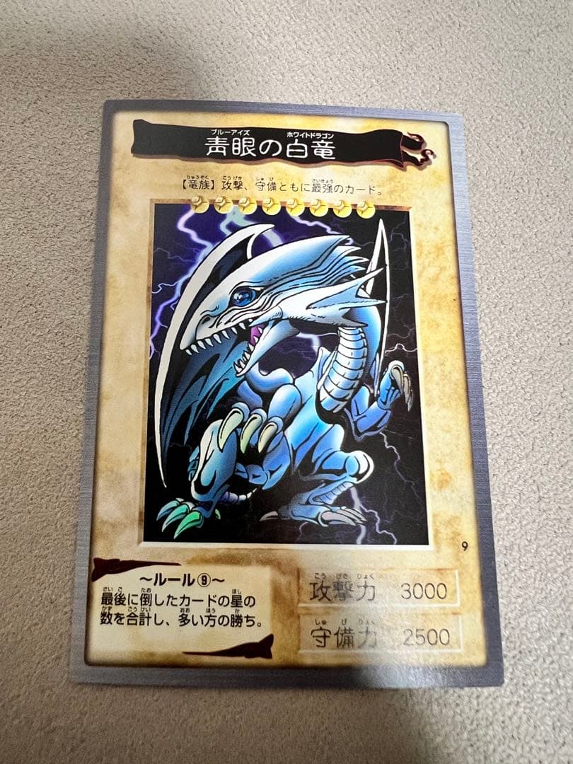遊戯王　バンダイ版　カードダス版　 青眼の白竜　ブルーアイズホワイトドラゴン 遊戯王 バンダイ版 青眼の白竜 ブルーアイズホワイトドラゴン｜Yahoo