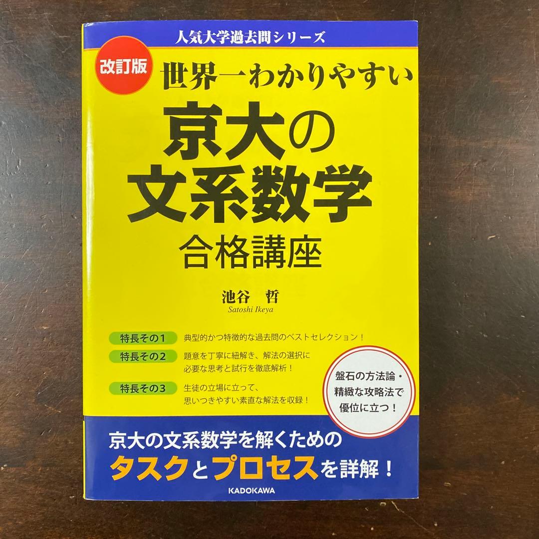 京大文系数学セット（演習編） - メルカリ