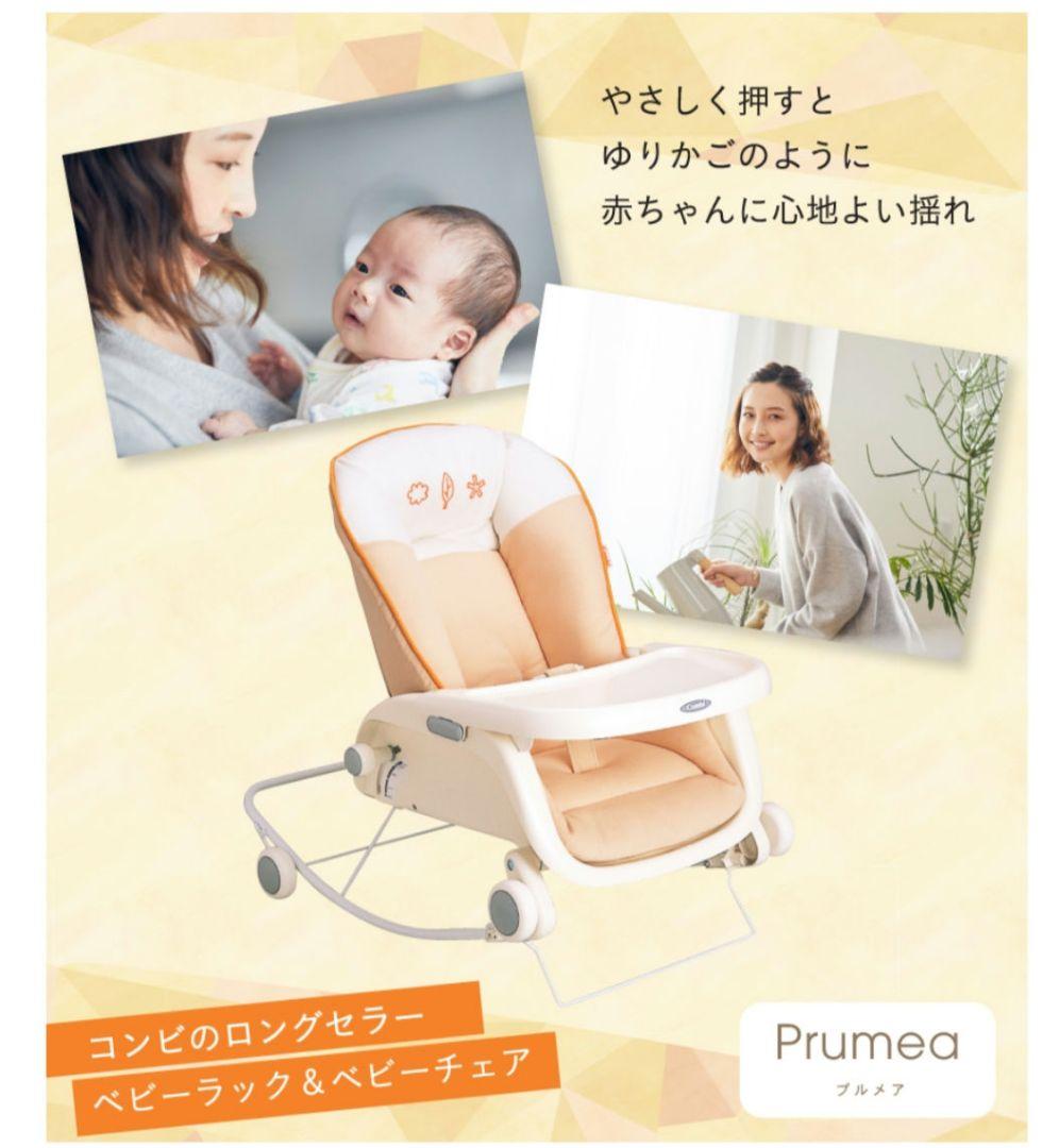 おまけ付き コンビ ベビーラック&ベビーチェア プルメアS ※匿名配送 楽天市場】【1000円OFFクーポン配布中！2/19 17:00〜2/24 08:59