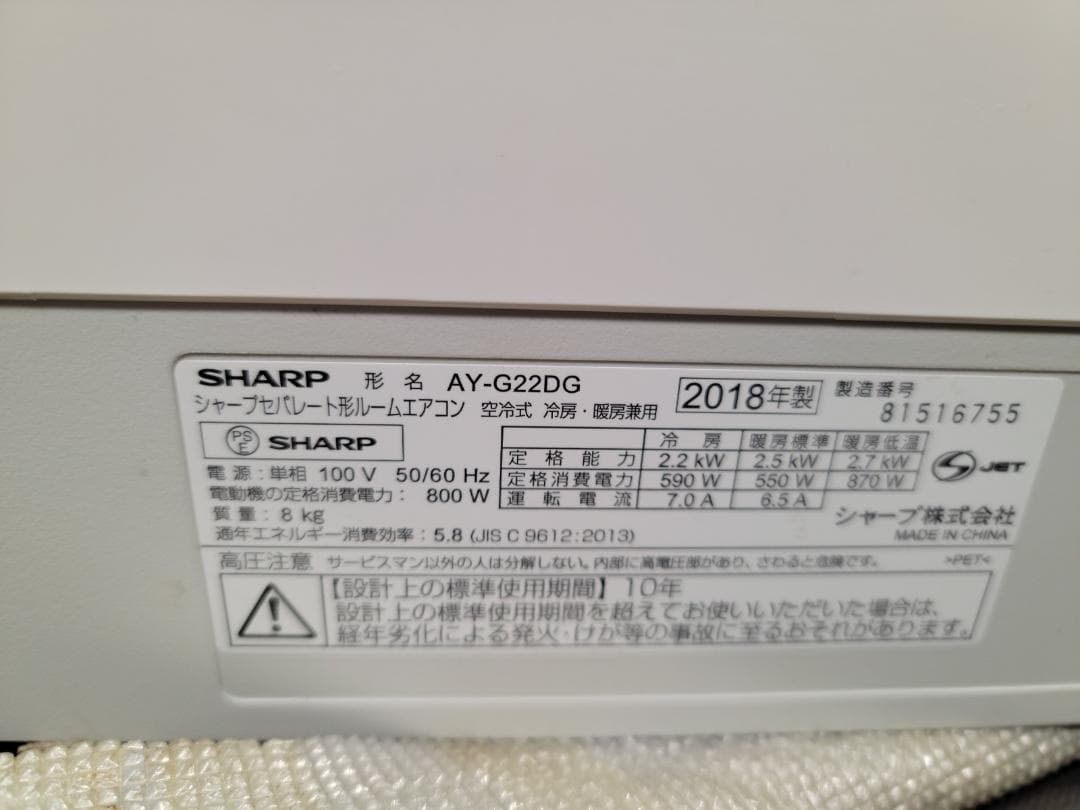 神奈川県内は無料工事、配送付き、室外機セット)[1321]シャープ6畳 保証